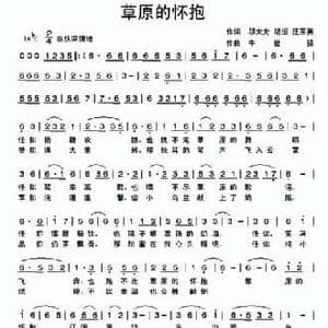 草原的怀抱_民歌简谱_词曲:邬大为 胡振 汪茶英 牛世强
