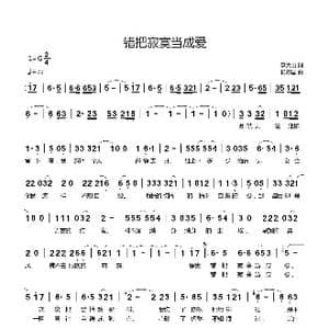 错把寂寞当成爱_歌曲简谱_词曲:李大山 杨际国