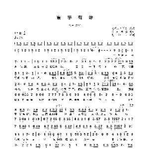 寰宇有缘_歌曲简谱_词曲:汨罗河童 海鸥
