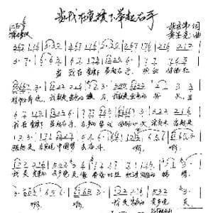 当我在党旗下举起右手_歌谱投稿_词曲:胡宏伟 黄圣尧