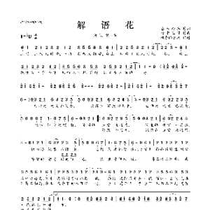 ​解语花_歌曲简谱_词曲:喜戏西席 竹中三佳