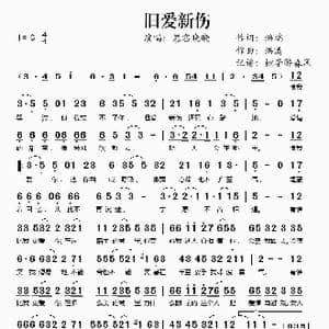 旧爱新伤_歌谱投稿_词曲:洪瑞 洪涛