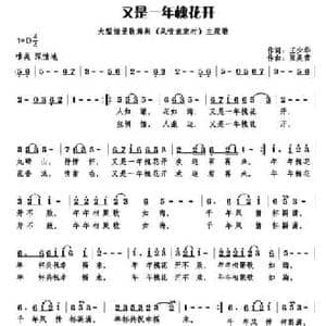 又是一年槐花开_民歌简谱_词曲:王少华 张美茜
