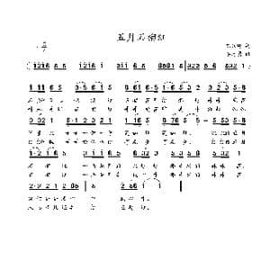 五月石榴红_歌谱投稿_词曲:陈兴玲 李海明