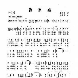 渔家娃_儿歌乐谱_词曲:佟文西 陈涤非