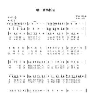 唱一曲鹊桥仙_民歌简谱_词曲:张金余 李锋