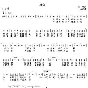 思恋_歌谱投稿_词曲:宝生 于春江