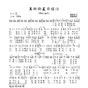 美丽的夏日塔拉_歌谱投稿_词曲:安建军 邓建平