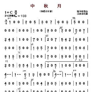 中秋月_歌曲简谱_词曲: 陆仲仁等