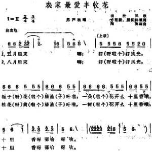 农家最爱丰收花 _民歌简谱_词曲:方君默 殷跃林填词 陶演编曲