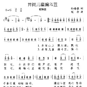井冈儿童编斗笠_儿歌乐谱_词曲:孙海浪 颂今