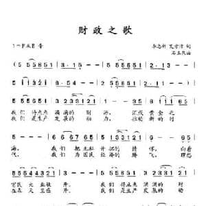 财政之歌_民歌简谱_词曲:李忠新 艾方洁 石玉泉