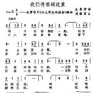 我们将回到这里_民歌简谱_词曲:史蜀君 刘雁西
