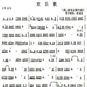 欢乐歌_歌曲简谱_词曲: 俞逊发