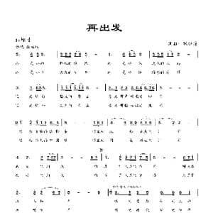 再出发_歌谱投稿_词曲:张锐锋 张锐锋