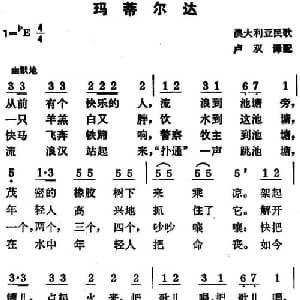 玛蒂尔达 澳大利亚 _外国歌谱_词曲: 卢双译配