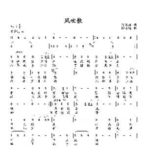 风吹散_歌曲简谱_词曲:萧思林 向邦瑜