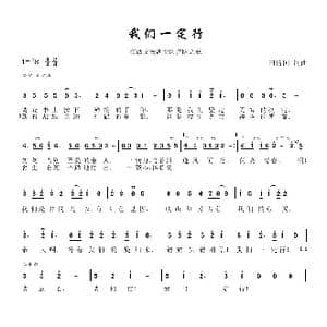 我们一定行_歌谱投稿_词曲:田信国 田信国