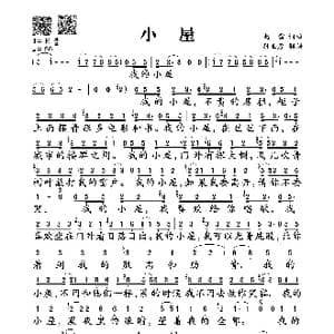 小屋_歌谱投稿_词曲:赵雷 赵雷