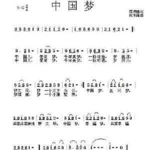中国梦_民歌简谱_词曲:蒋开儒 张永强
