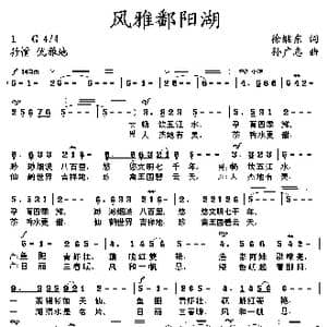 风雅鄱阳湖_歌曲简谱_词曲:徐继东 孙广志