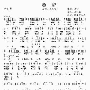 动听_歌谱投稿_词曲:马雪 方时赫