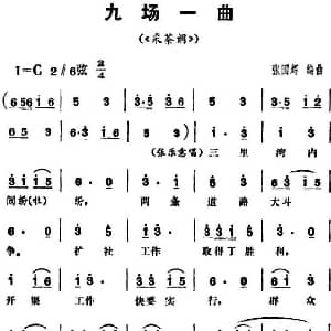 花鼓戏谱 | 三里湾 第九场