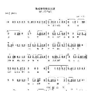 张郎你听我从实讲_歌谱投稿