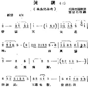 锡剧曲调 哭调 三 选自 西厢记 插曲 章紫石改编