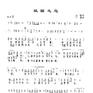 祖国之恋_歌谱投稿_词曲:屈塬 印青