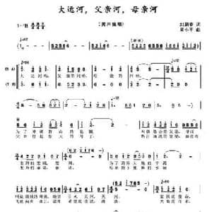 大运河,父亲河,母亲河_民歌简谱_词曲:刘鹏春 吴小平