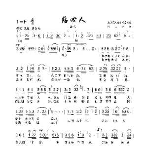 贴心人_歌曲简谱_词曲:吴助斌 程志强 刘德才 张志辉