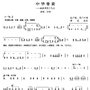 中华脊梁_合唱歌谱_词曲:张广根 吴广川 胡俊成