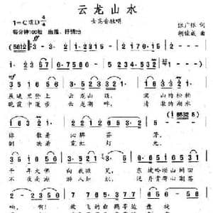 云龙山水_民歌简谱_词曲:张广银 胡俊成