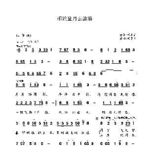 相约登月去旅游_歌曲简谱_词曲:辛洪启 崔幸之