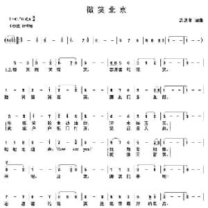 微笑北京_通俗唱法乐谱_词曲:志愿者 志愿者