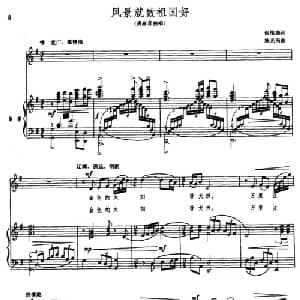 风景就数祖国好_美声唱法乐谱_词曲:倪维德 施光南