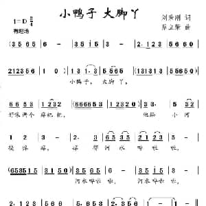小鸭子 大脚丫_儿歌乐谱_词曲:刘秉刚 蔡立荣