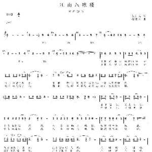 江南八咏楼_歌曲简谱_词曲:吴钟文 赵建荣