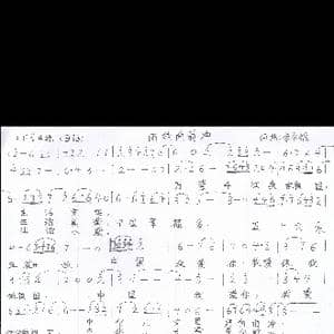 团结向前冲_歌曲简谱_词曲:李永雄 李永雄