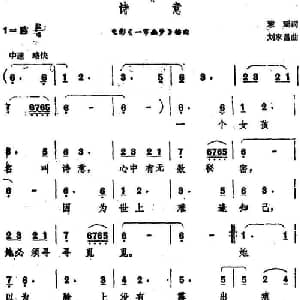 诗意_通俗唱法乐谱_词曲:琼瑶 刘家昌