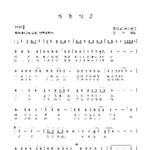 青春四中_歌曲简谱_词曲:樊维莲 徐永清 吕永新