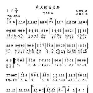 春天的百灵鸟_歌曲简谱_词曲:朱积聚 刘启明