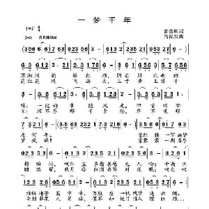 一梦千年_通俗唱法乐谱_词曲:雷喜明 高福友