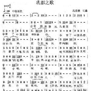 乳都之歌_民歌简谱_词曲:冯宗慈 冯宗慈