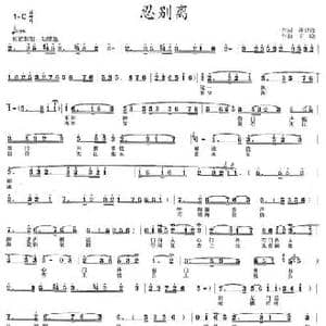 忍别离_民歌简谱_词曲:孙建修 王晓