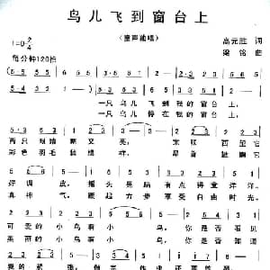 鸟儿飞到窗台上_儿歌乐谱_词曲:高元胜 梁铭