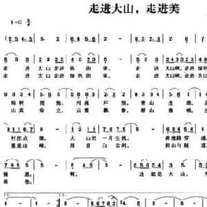 走进大山,走进美_民歌简谱_词曲:张云平 张云平
