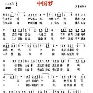 中国梦_民歌简谱_词曲:罗章斌 罗章斌