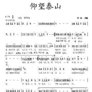 仰望泰山_民歌简谱_词曲:蒋燕 蒋燕
